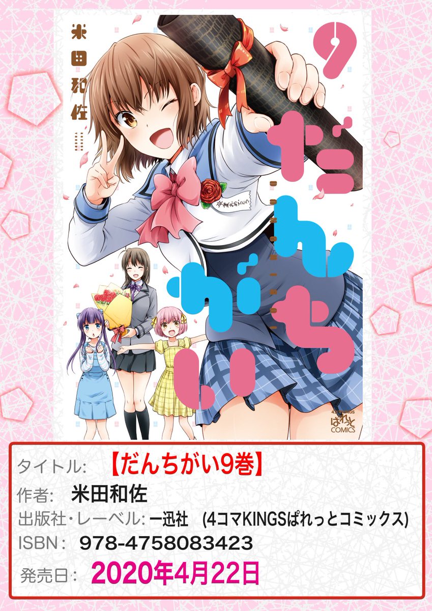 アニメ だんちがい 公式 Anime Danchi Twitter