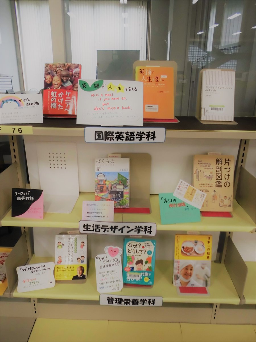 広島女学院大学 年度学部別おすすめの本特集 図書館 お久しぶりです 大学図書館です 休館中の図書館 はとても静かです 新年度に学生に読んでほしい本を学部別に展示しています 読みたい本がある学生は図書館へご一報くださいね 広島女学院 広島女学院大学 年度学部別おすすめの本特集 図書館 お久しぶりです 大学図書館です 休館中の図書館 はとても静かです 新年度に学生に読んでほしい本を学部別に展示しています 読みたい本がある学生は図書館へご一報くださいね 広島女学院