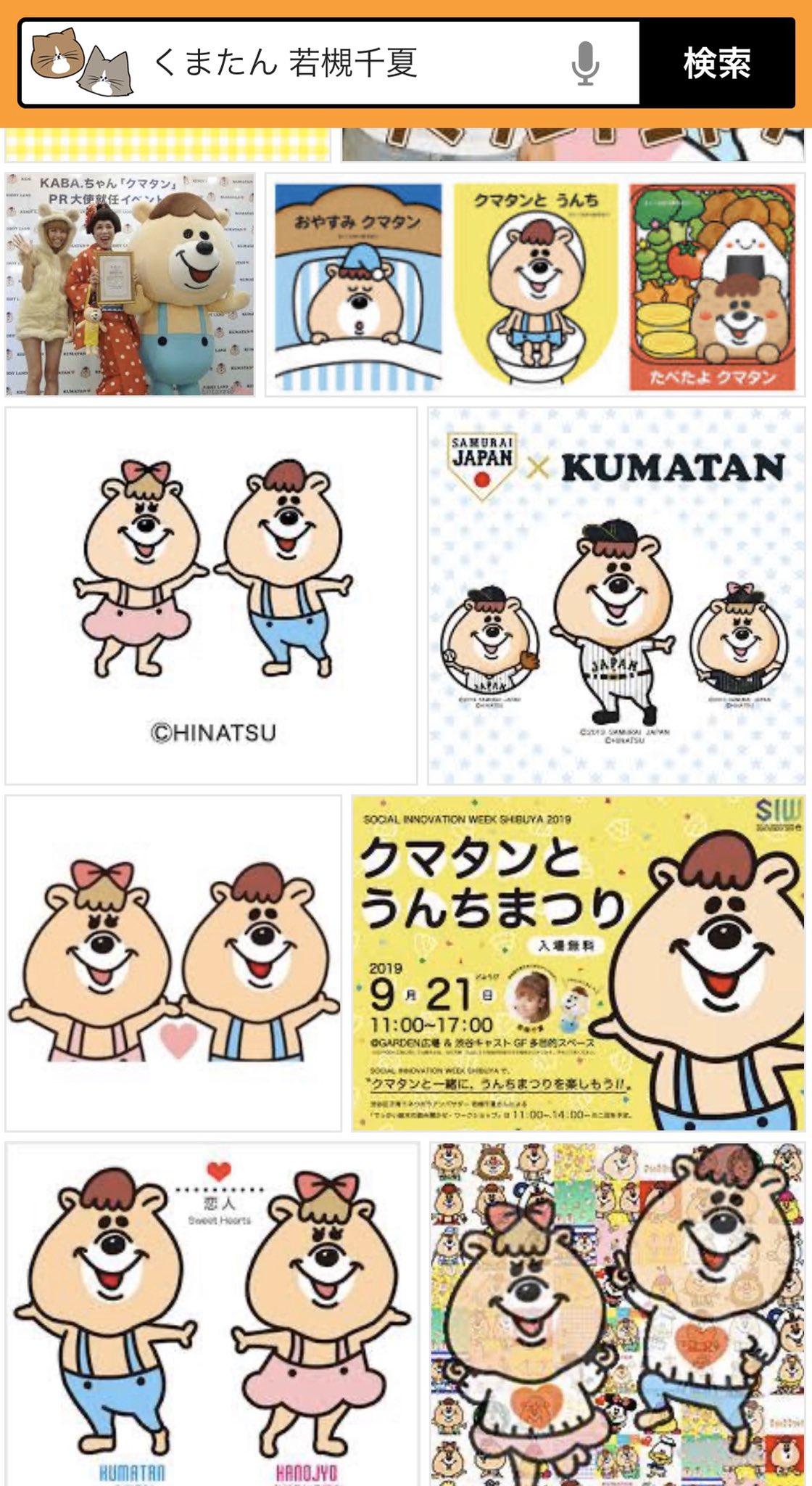 クマタン Twitter Search Twitter