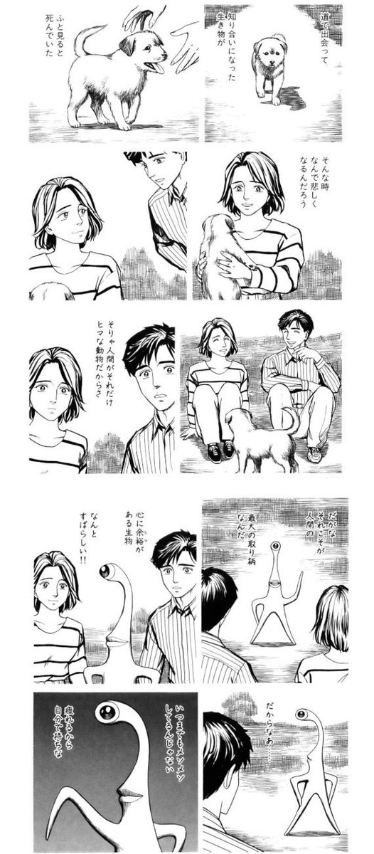 大天使ブリアレオス 別の漫画だけど寄生獣のミギーのこのセリフが答えになってるような気がする 確かに人の死を悼むことができるのも心に余裕があるからこそなのかも知れない 心に余裕 ヒマ がある生物 なんと素晴らしい T Co Djajbmbbb7