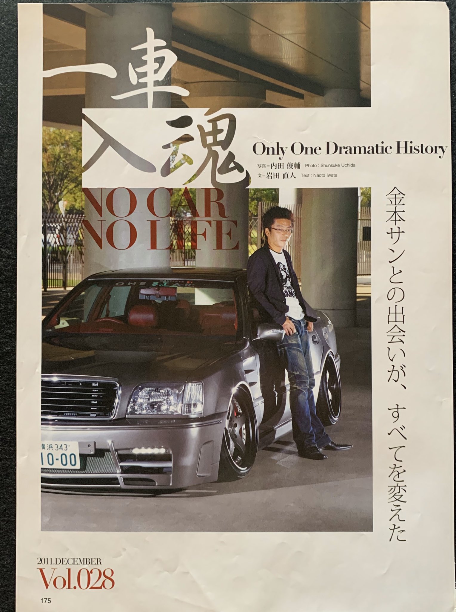 Twitter 上的 One Star 金本 166 11年 Vip Style 一車入魂 横浜のお客様 栗城氏 15マジェスタ エアロ加工 フェンダーダクト 全塗装など 外装を再びフルリメイクしました 出会った当時 まさか栗城君が 一車入魂に出るとは 予想も出来ませんでしたw