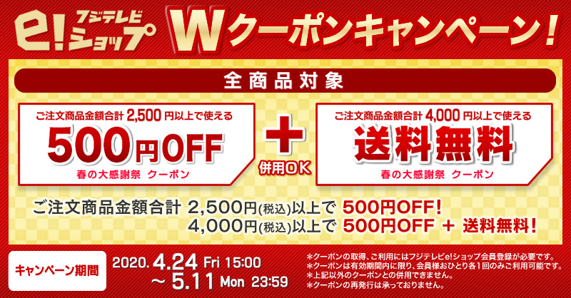 ট ইট র 公式 フジテレビｅ ショップ 告知 500円off 送料無料 Wクーポン キャンペーン を4 24 金 から開催します 新作ドラマの劇中使用グッズをはじめ Dvd Blu Ray Cd 書籍等 フジテレビ 番組グッズをお得にご注文いただけるチャンス お