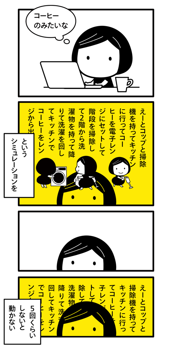 動くまでの脳内シミュレーションが長い 