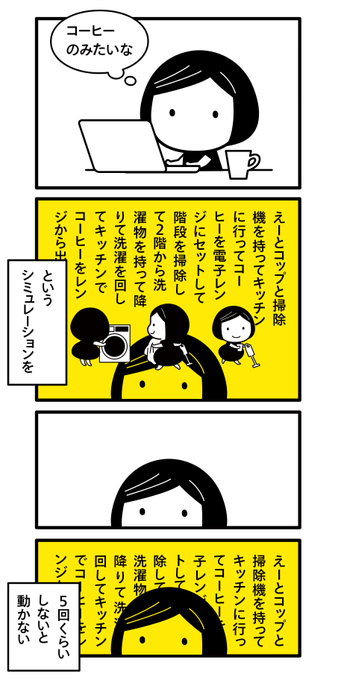 動くまでの脳内シミュレーションが長い 
