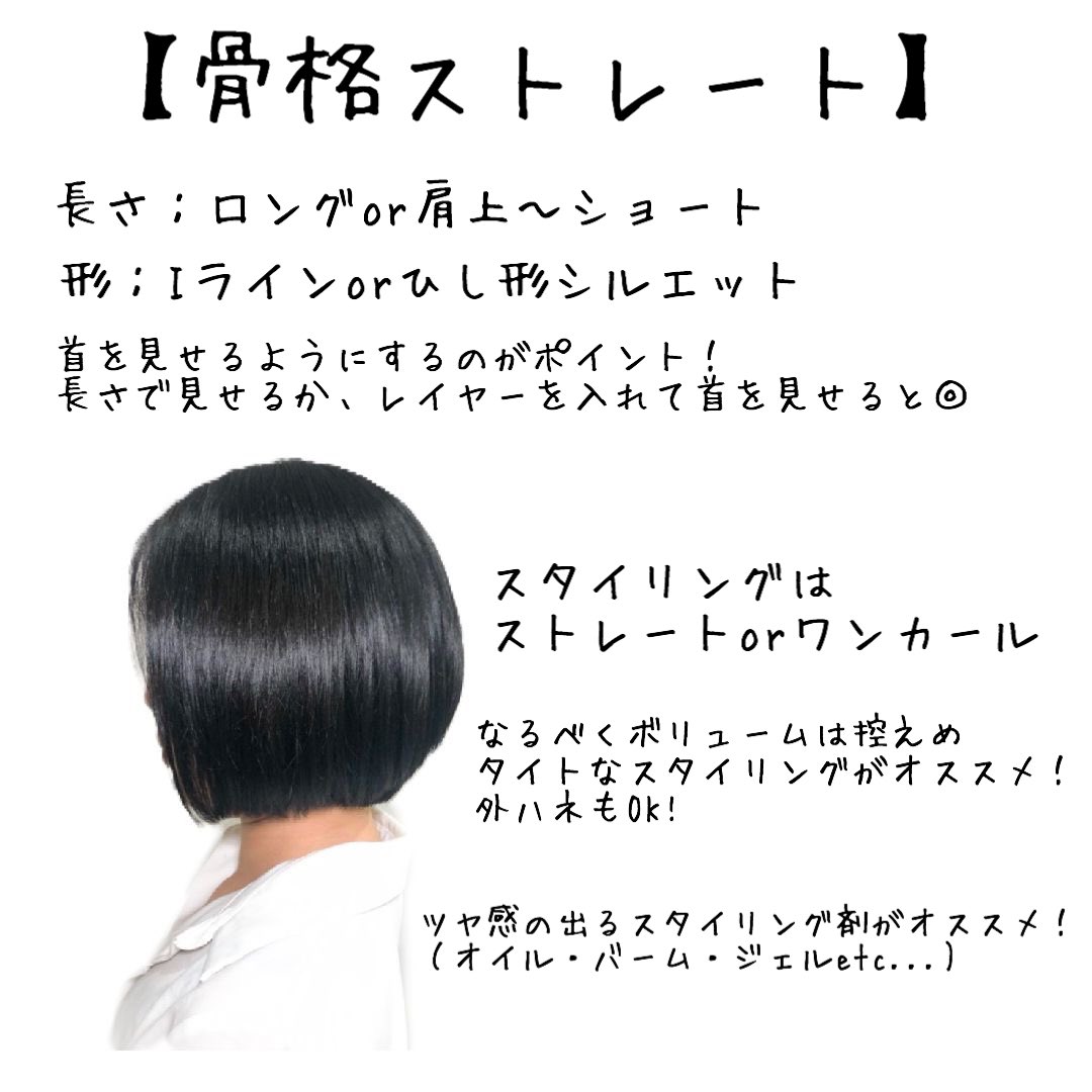 しゃおり 日本一 似合わせできる美容師 骨格診断 似合う髪型のポイントをまとめてみました カットだけでなく 似合うスタイリングの質感やアイテムなども載せているので参考になればと思います 骨格診断 骨格ストレート 骨格ウェーブ 骨格