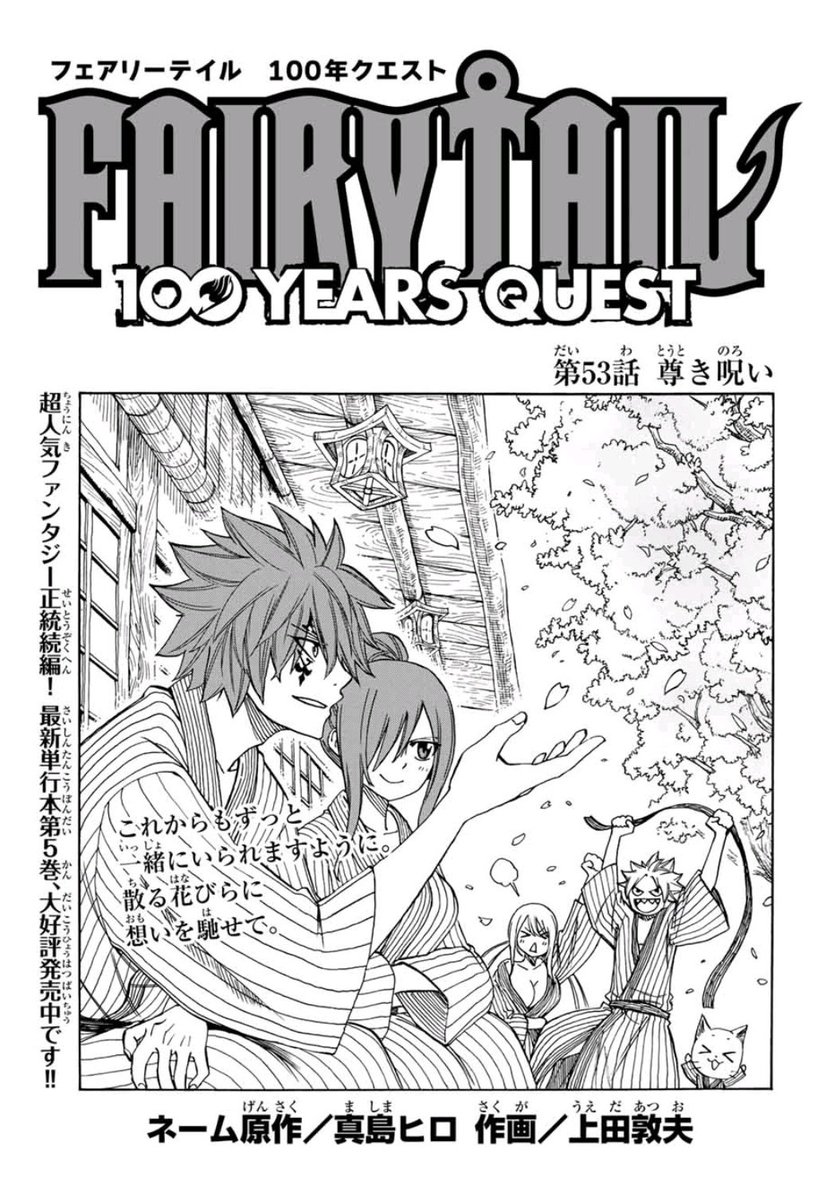 上田敦夫 No Twitter マガジンポケットで Fairy Tail 100 Years Quest 第53話と先読み第54話更新されております アルドロンを倒す方法を思いついたと豪語するナツ その方法とは 是非よろしくお願いします Fairytail マガポケ T Co Hjsxkqw7ar