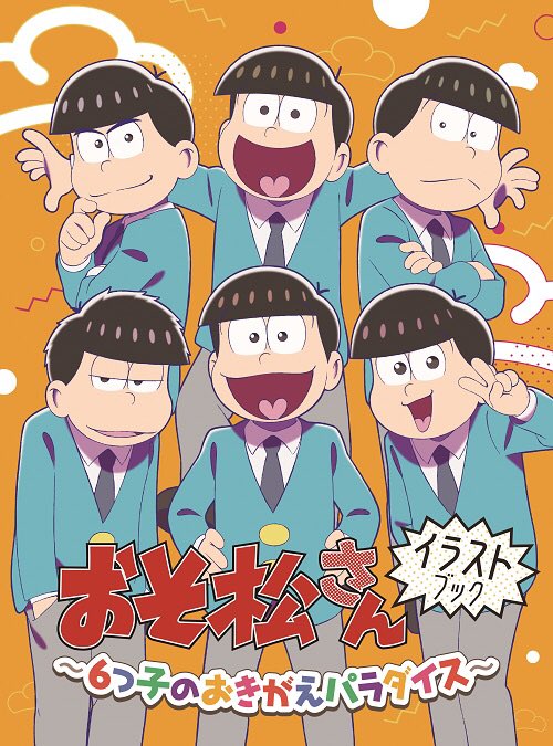 おそ松さん」公式アカウント on X: 