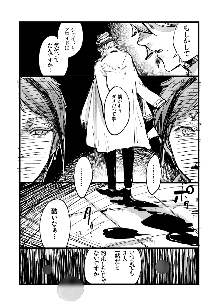 アズールのオーバーブロット妄想漫画 