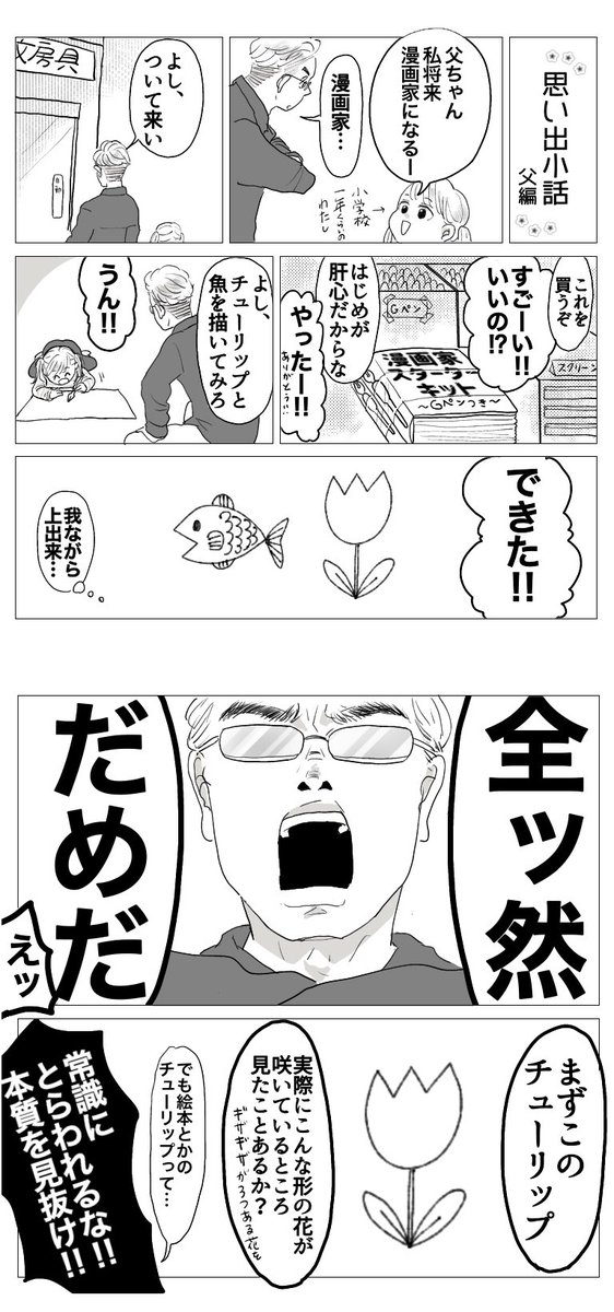 思い出小話 父編

#エッセイ漫画 #漫画 #育児漫画 #子育て漫画 