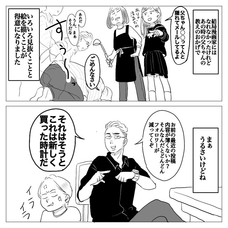 思い出小話 父編

#エッセイ漫画 #漫画 #育児漫画 #子育て漫画 