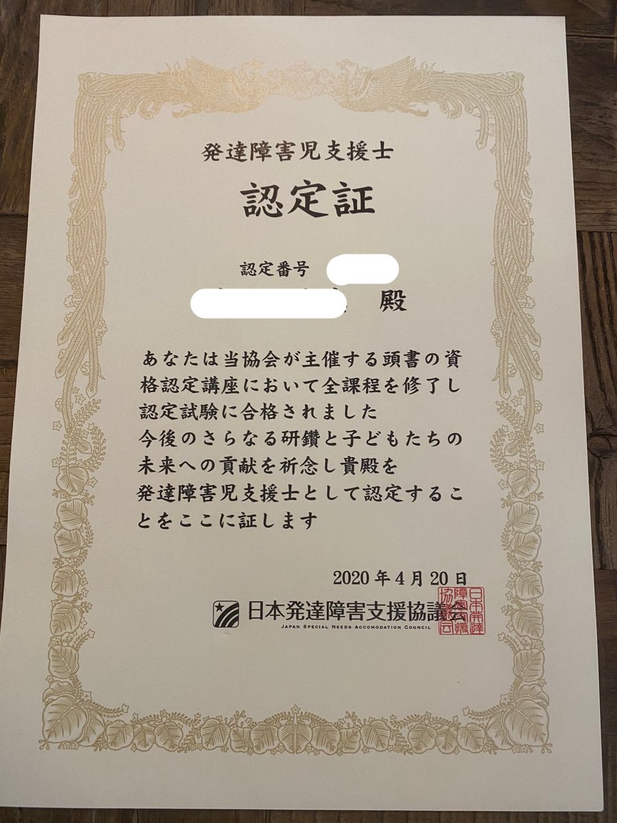 発達障害児支援士