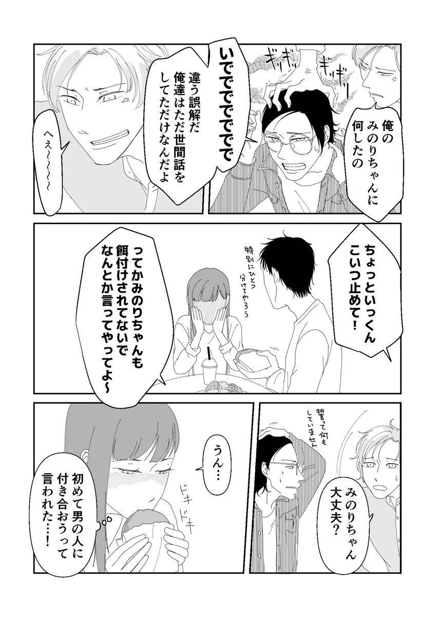 キス友の友人イトーちゃんはガクと高校も同じだったので妹じょみのりちゃんとも仲がいい 