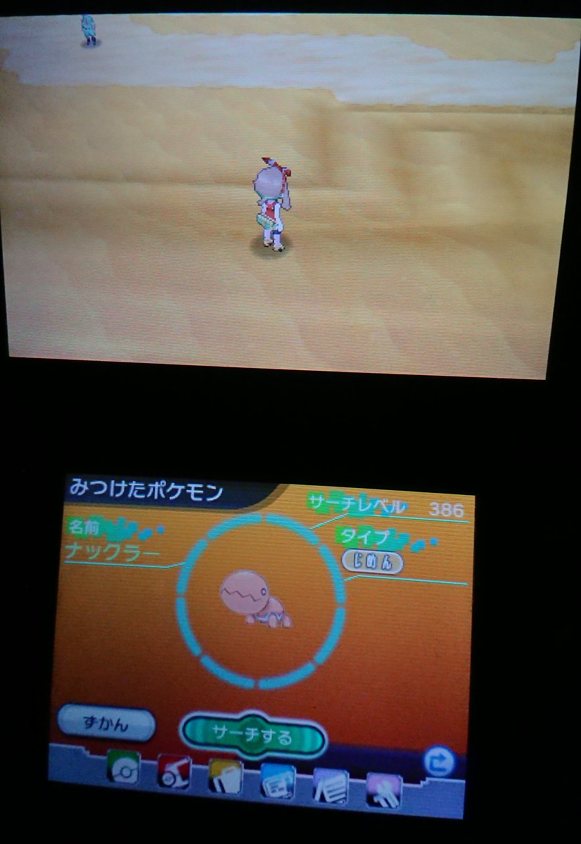 刹那 泡沫夢幻 ポケモンアルファサファイア ふれあい遭遇サーチlv 386 匹目にて 色違いナックラー と遭遇 2v確定個体 どや 羨ましいか 出現した瞬間 目をカっと見開く程行天した 笑 ポケモンgo ポケモン剣盾 砂漠は命中率低いから