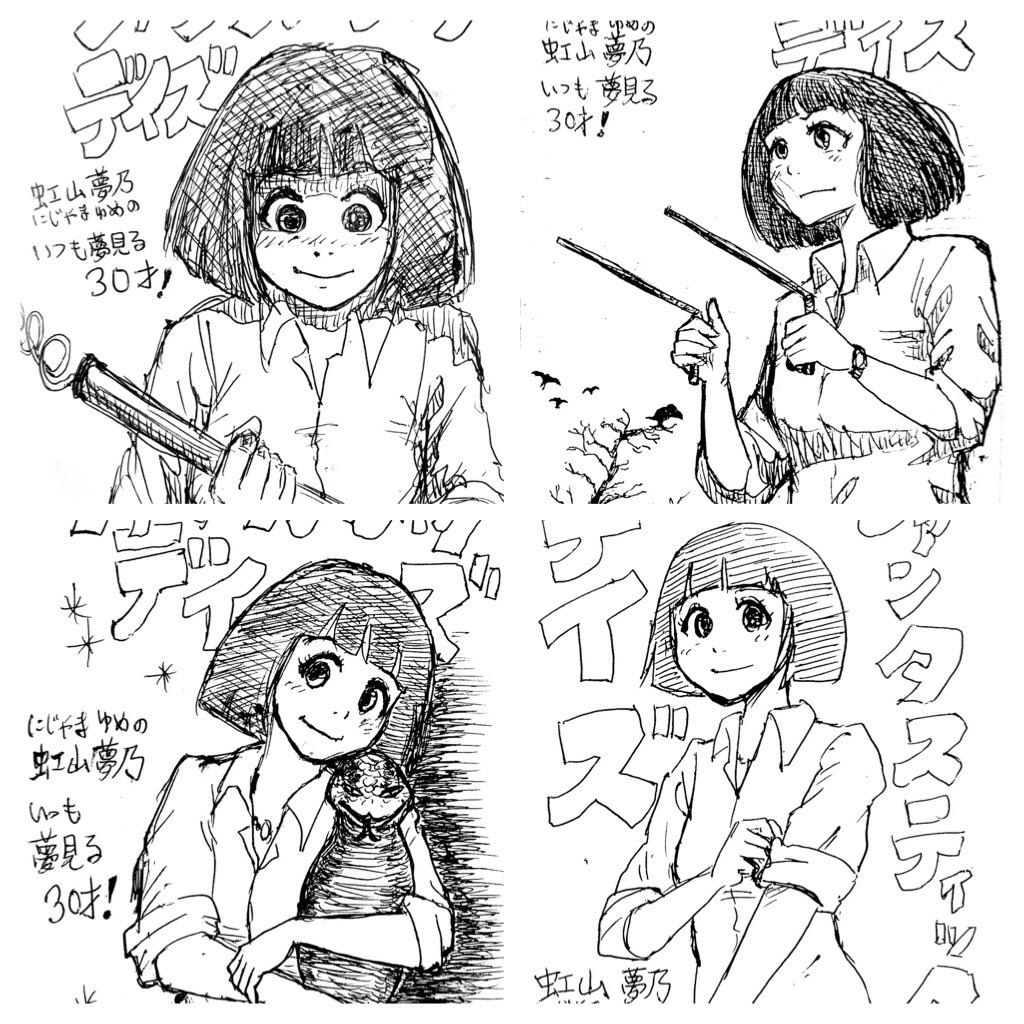 以前描いてた2コマ漫画のオリジナルキャラ虹山夢乃。
UMA大好きな30歳。
ネタ切れで終了しましたが個人的には気に入ってました。 