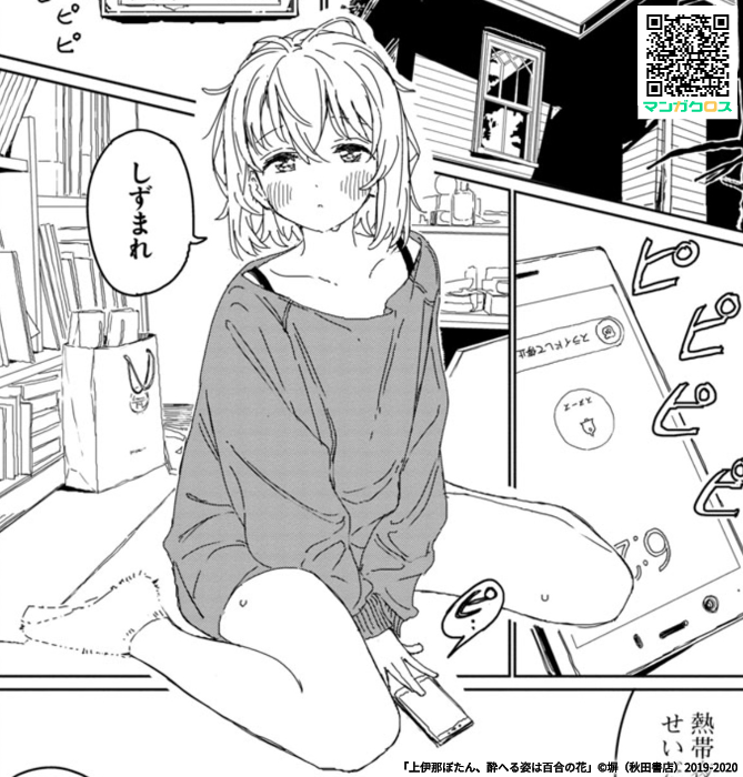 無料マンガサイト「マンガクロス」で「上伊那ぼたん、酔へる姿は百合の花」#13が読めるよ! https://t.co/Gf4mfcD7HG #マンガクロス #上伊那ぼたん 