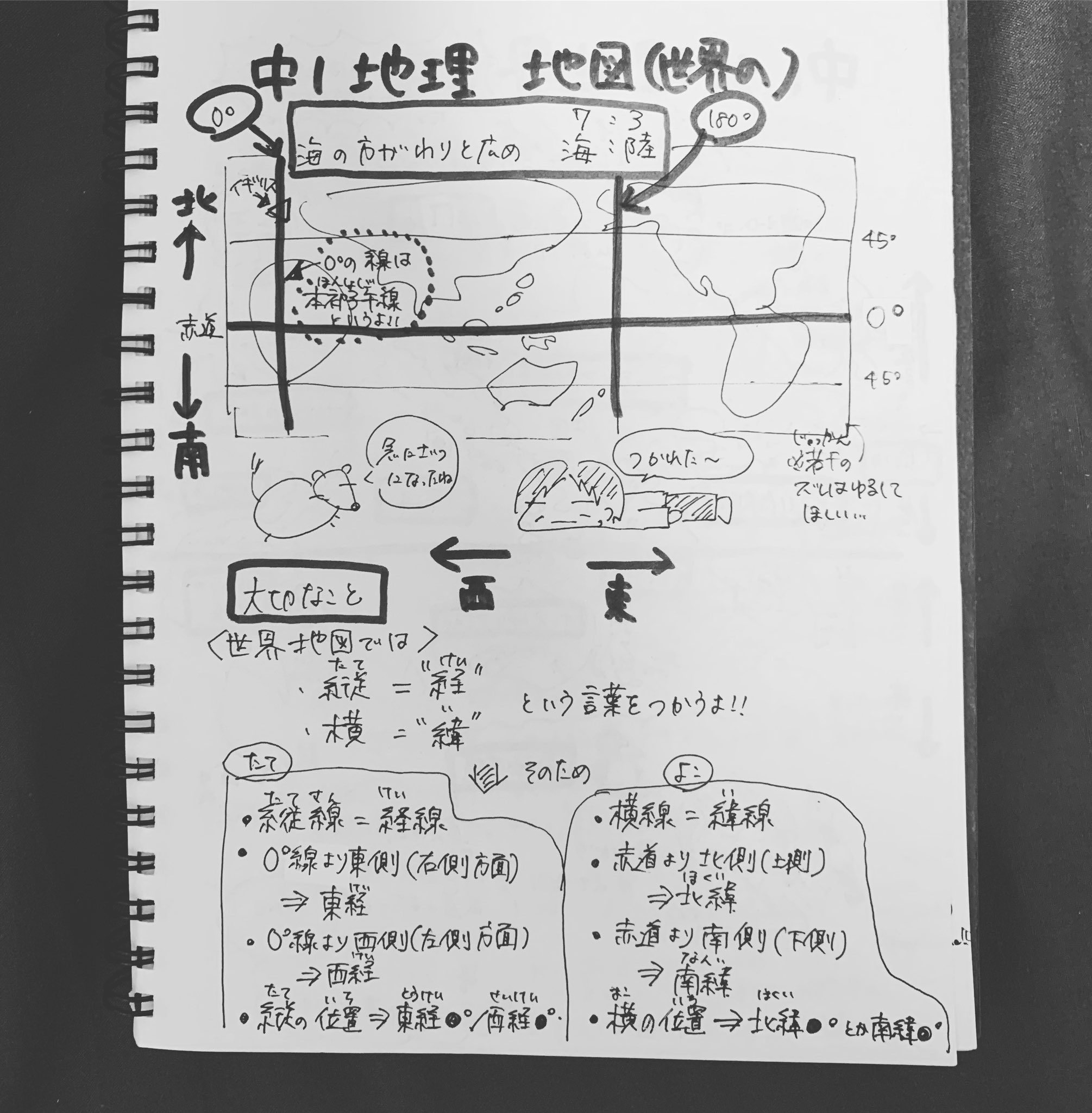 Manabinaoshi Obasan 中1地理 世界地図 新学期残念ながらコロナで休校ですが 中学校 の勉強の宿題とかは出てるのかな 中1は 世界地図 から おばちゃんも学び直しますᕦ O Oˇ ᕤ コロナ休校 おばちゃんの学び直し 中学1年生 中1地理 世界