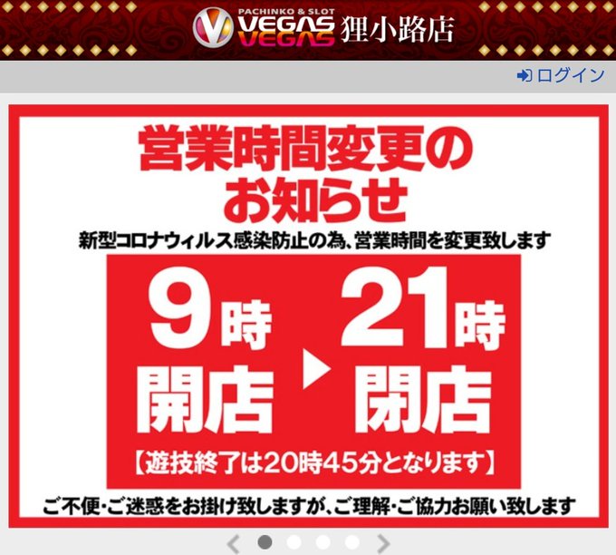 北海道民 休業要請拒否のベガスベガスに集結 イメージキャラクター 石田純一 スロ確 Com