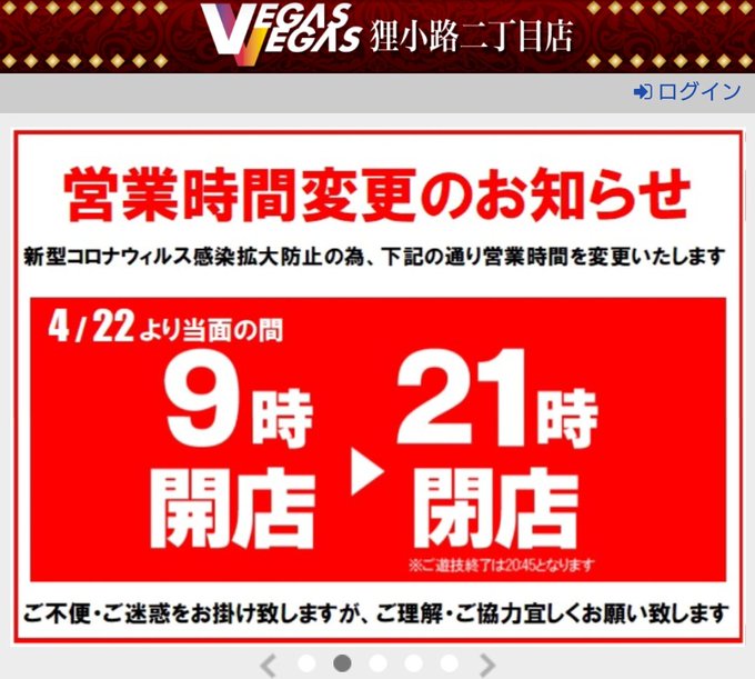 北海道民 休業要請拒否のベガスベガスに集結 イメージキャラクター 石田純一 スロ確 Com
