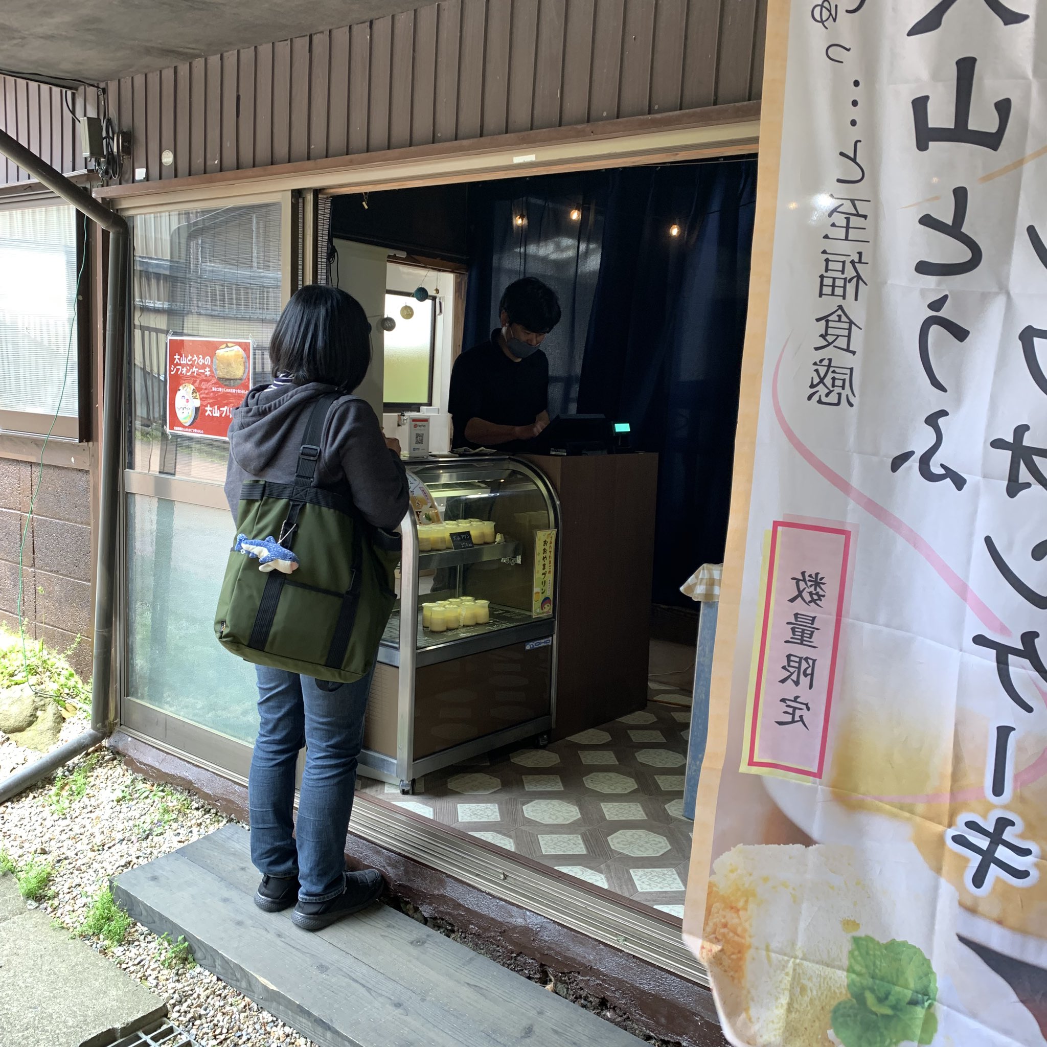 八咫烏天狗 オカリナキッチン で大山とうふシフォンケーキをゲット 伊勢原テイクアウト 厚木エール飯 大山 こま参道 ご近所なので不要不急ではないのだ T Co Buxsnlt7iu Twitter