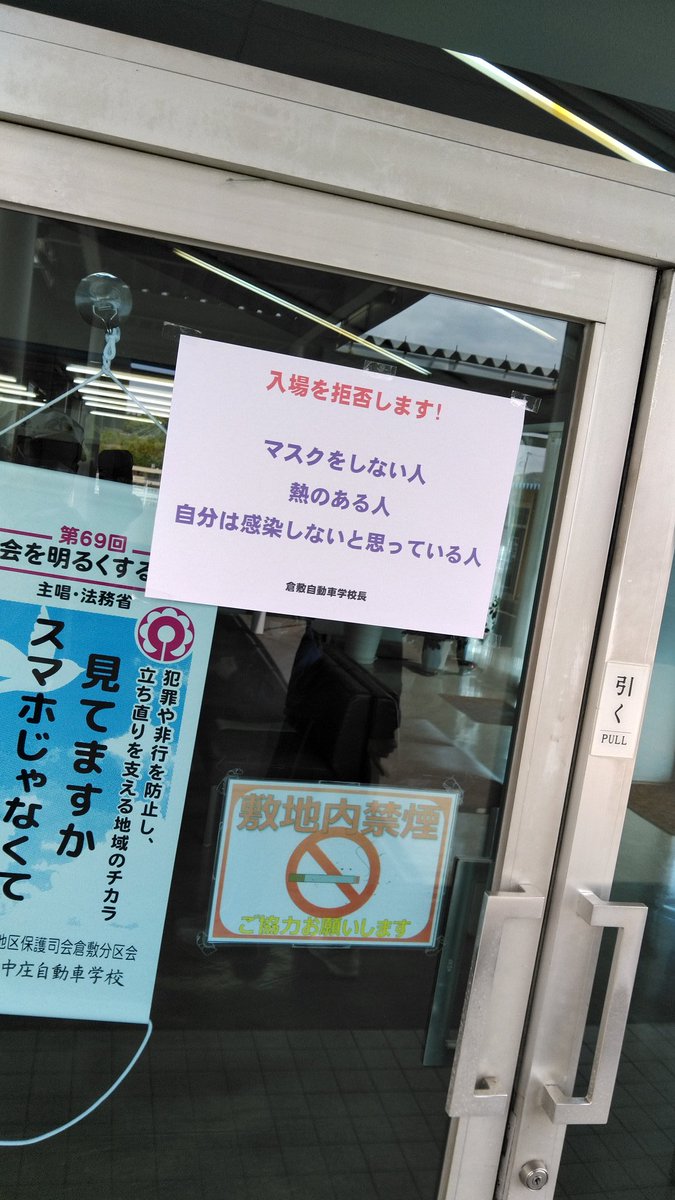 O Xrhsths くらまるくん 倉敷中庄自動車学校非公式 Sto Twitter 倉敷自動車学校第一戦闘配備 絶対にコロナの侵入を許すな O Xrhsths くらまるくん 倉敷中庄自動車学校非公式 Sto Twitter 倉敷自動車学校第一戦闘配備 絶対にコロナの侵入を許すな