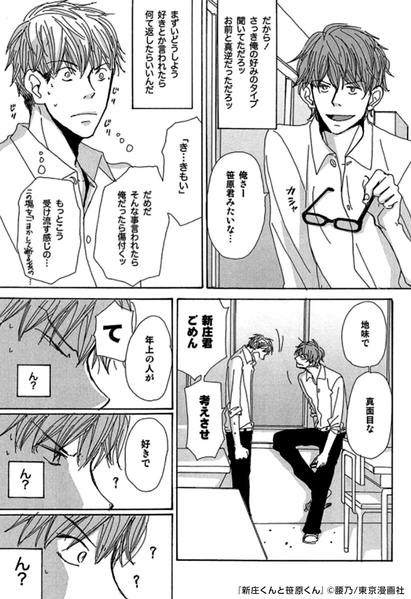 腰乃「新庄くんと笹原くん・鮫島くんと笹原くん」ドラマCD BLCD BLCD