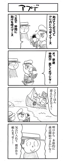 4コマ アプデ #あつまれどうぶつの森 