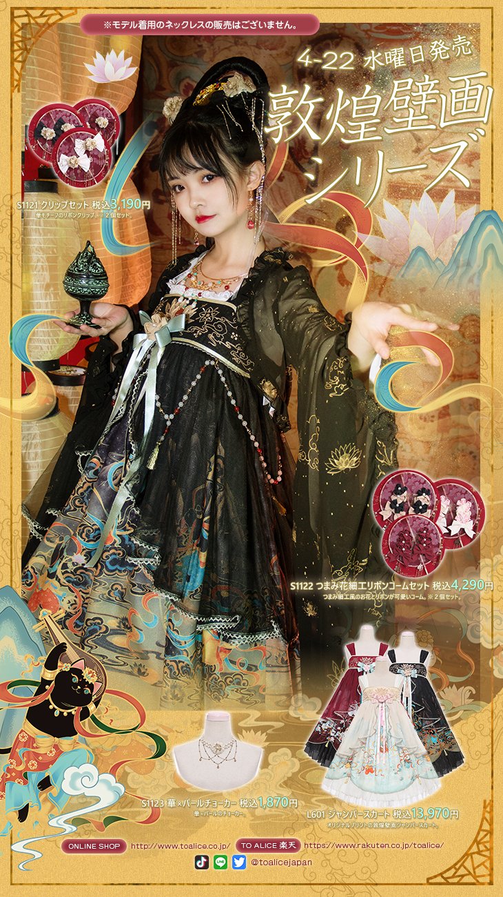 ToAlice♥Japan on X: ToAlice♥Japan on X: