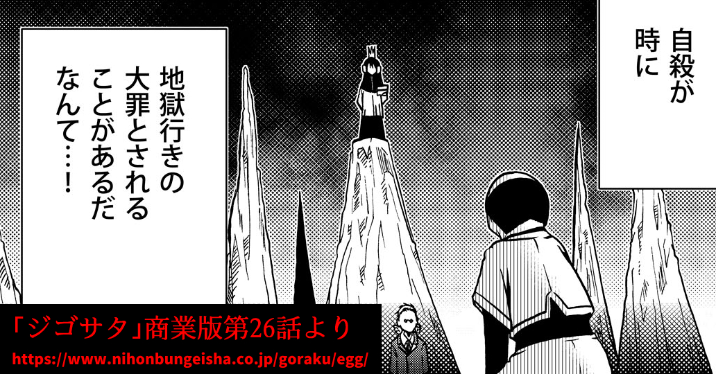 「ジゴサタ」単行本は全国書店・ネット通販にてお買い求めください。

【Amazon】
https://t.co/UCVjwAYR3N

【楽天ブックス】
https://t.co/GLMuSOViJZ 
