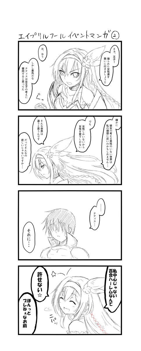 あわれ A Twitter 四月馬鹿イベのマンガ 漫画 千年戦争アイギス 4コマ 白百合騎士テティス T Co Urtbujhbb6