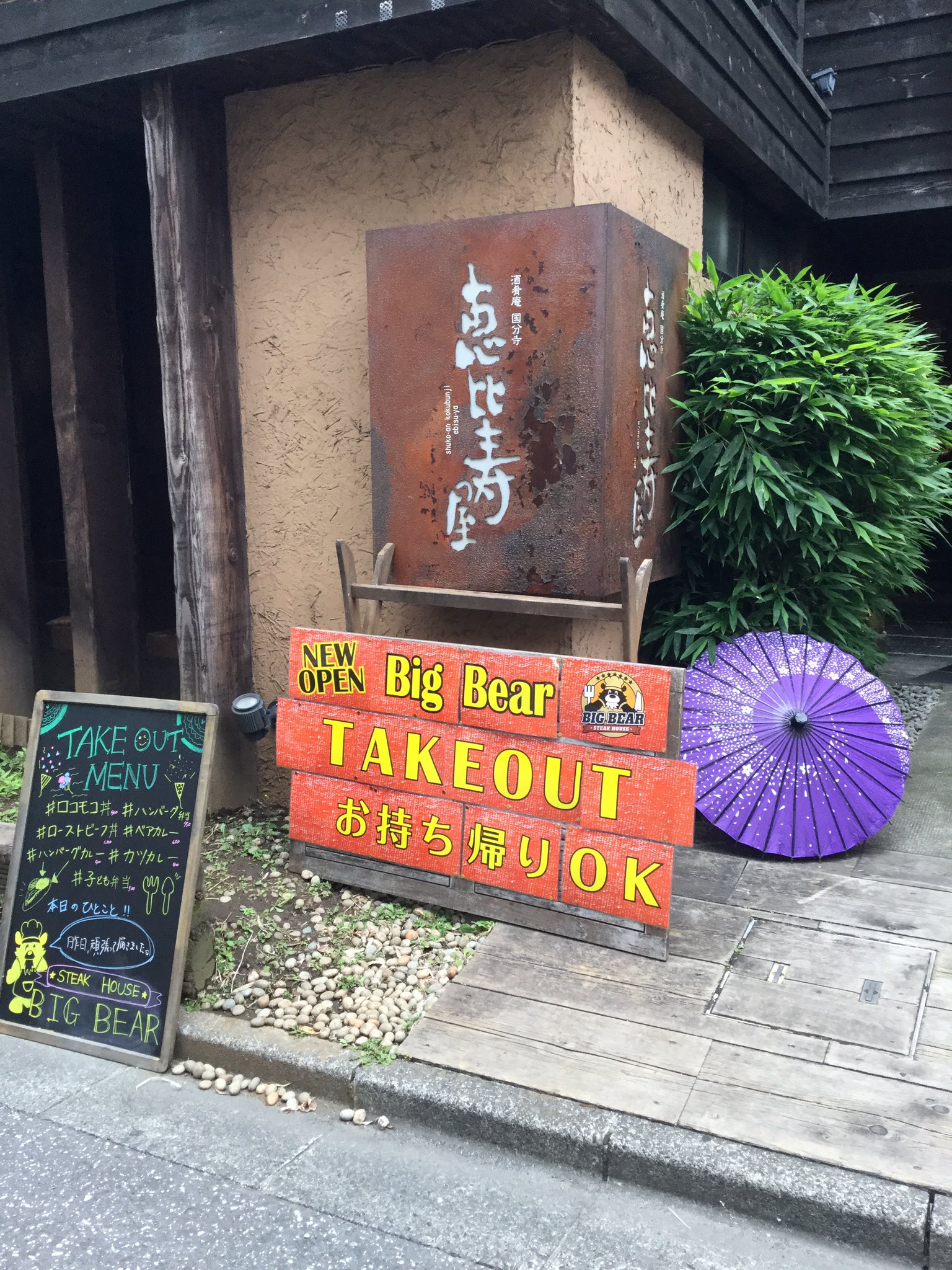 国分寺 恵比寿屋本店 本日 ハンバーグカレーとローストビーフ丼がたくさん出ています ありがとうございます 国分寺 恵比寿屋 本店 国分寺デリバリー 国分寺テイクアウト 国分寺グルメ 国分寺ランチ テイクアウト お持ち帰り お弁当持ち帰り