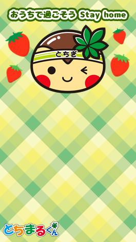 元気ニコニコ室長とちまるくん スマートフォン用はこちらまる 栃木県 とちまるくん バーチャル背景 テレワーク オンライン会議 壁紙 Zoom Zoom背景 Zoom壁紙 うちで過ごそう Stayhome