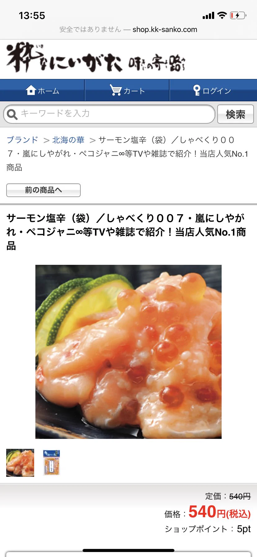 「サーモン塩辛」ネーミングだけ見ても最高に美味しそう！！【三幸食品】