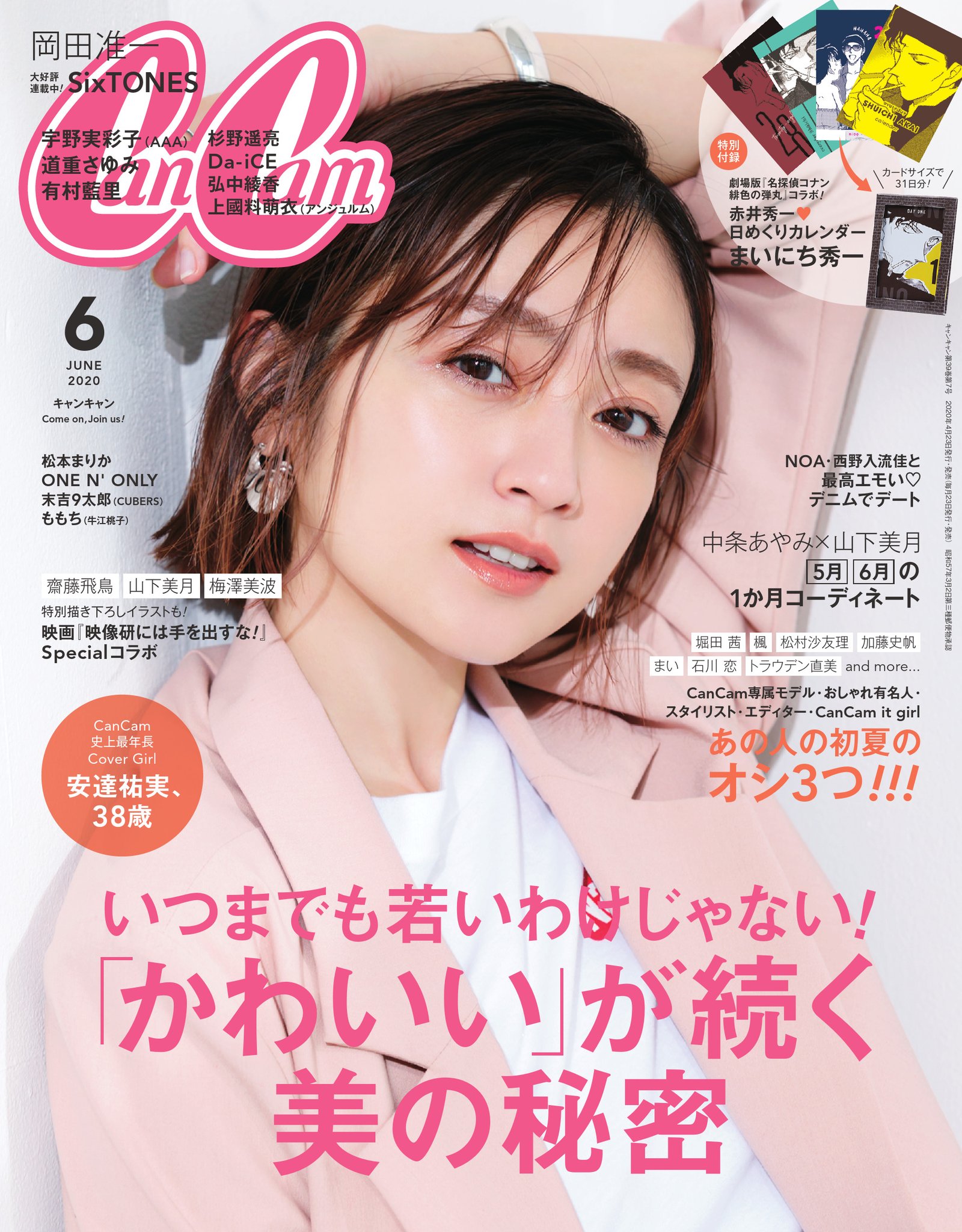CanCam 2020年6月号　赤井秀一　日めくりカレンダー まいにち秀一 匿名 CanCam 2020年6月号 赤井秀一 日めくりカレンダー まいにち秀一
