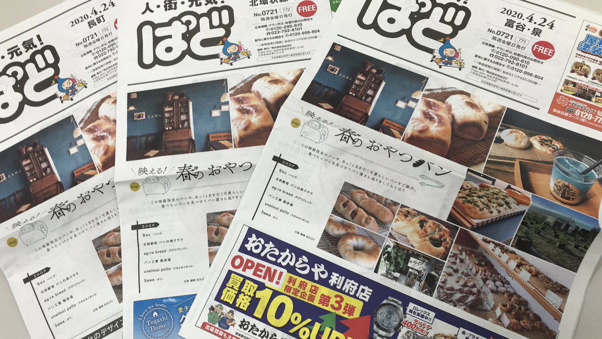 ぱどにゃんこ[仙台版] (@padonyan_sendai) / Posts / X