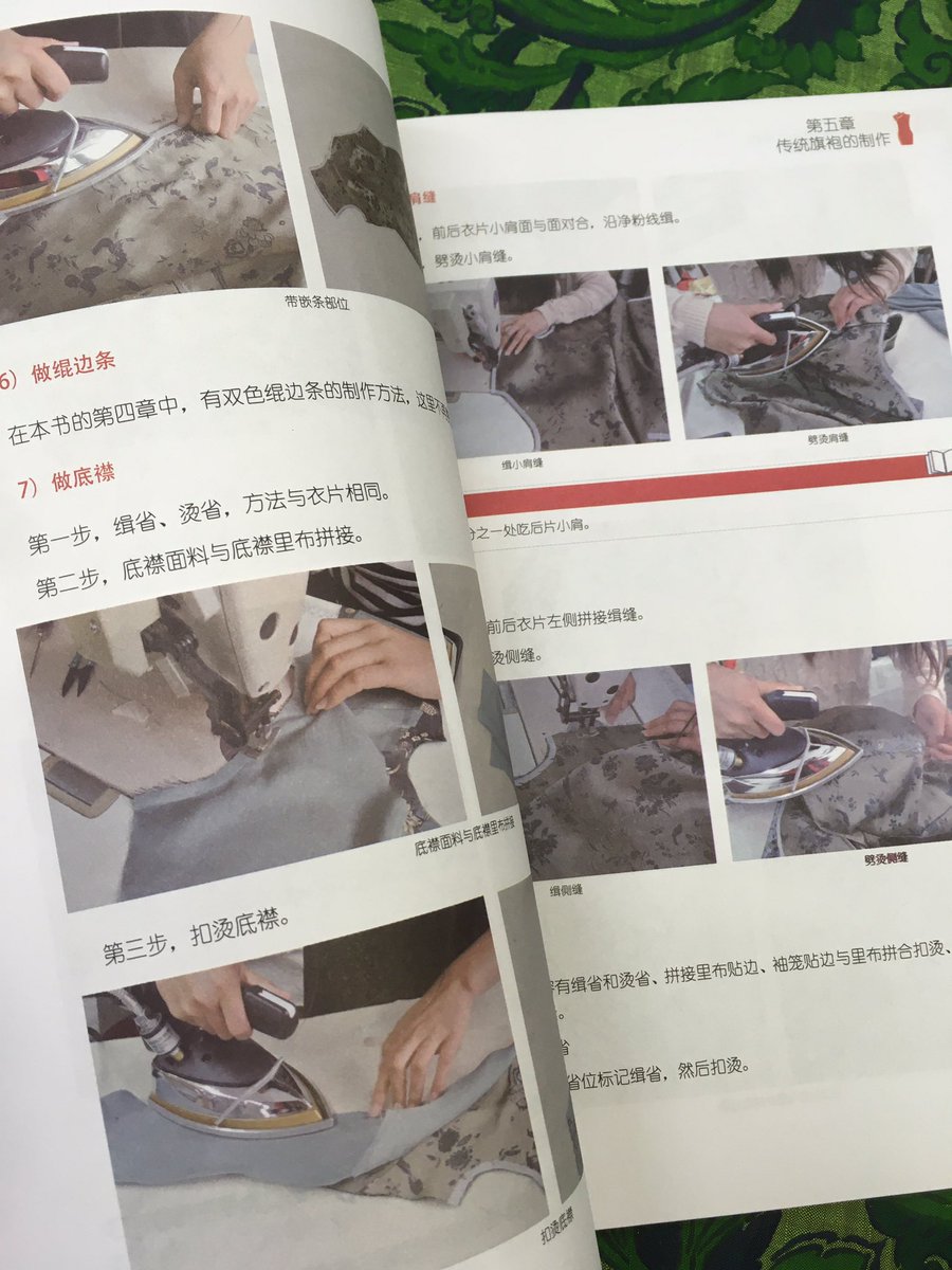 旗袍（チャイナドレス）の作り方の本。 『中国旗袍200例』は、体型に