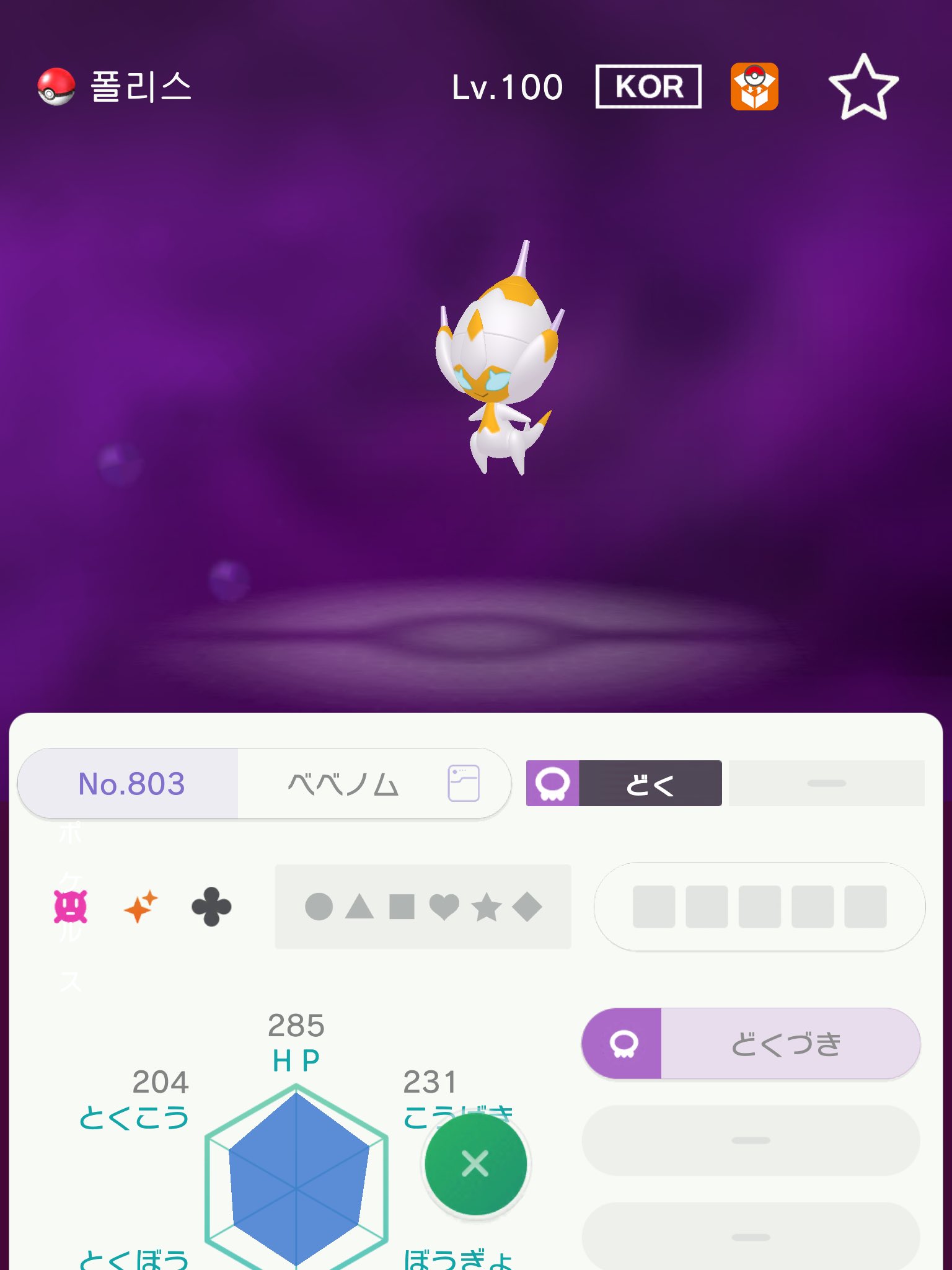 ちゃん ポケモンホームでのミラクルボックスで こんなん流れてきた 当然の様に6vだし 改造産なんやろうなって 今 Gts でベベノム人気だからこれ流せばザシアン始め好きなポケモンと交換できるだろうけど 責任もって逃しましょうかね ポケモン Pokemon