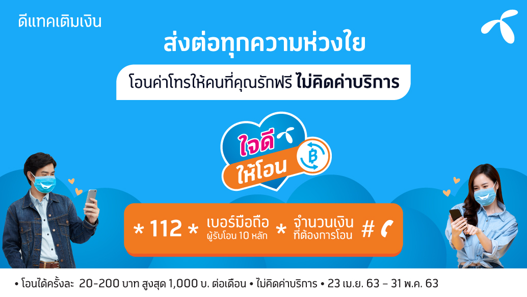 dtac on Twitter: Dtac On Twitter: