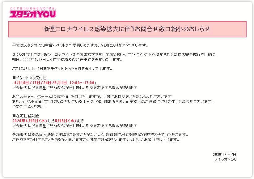 スタジオyou 在 Twitter 上 お知らせ お問合せ窓口縮小のおしらせ 5月1日までチケットゆうの受付を縮小いたします お 問合せメールフォームは通常通り受付いたしますが 回答にお時間をいただく場合がございます ご迷惑をおかけいたしますが 何卒よろしくお願い スタジオyou 在 Twitter 上 お知らせ お問合せ窓口縮小のおしらせ 5月1日までチケットゆうの受付を縮小いたします お 問合せメールフォームは通常通り受付いたしますが 回答にお時間をいただく場合がございます ご迷惑をおかけいたしますが 何卒よろしくお願い