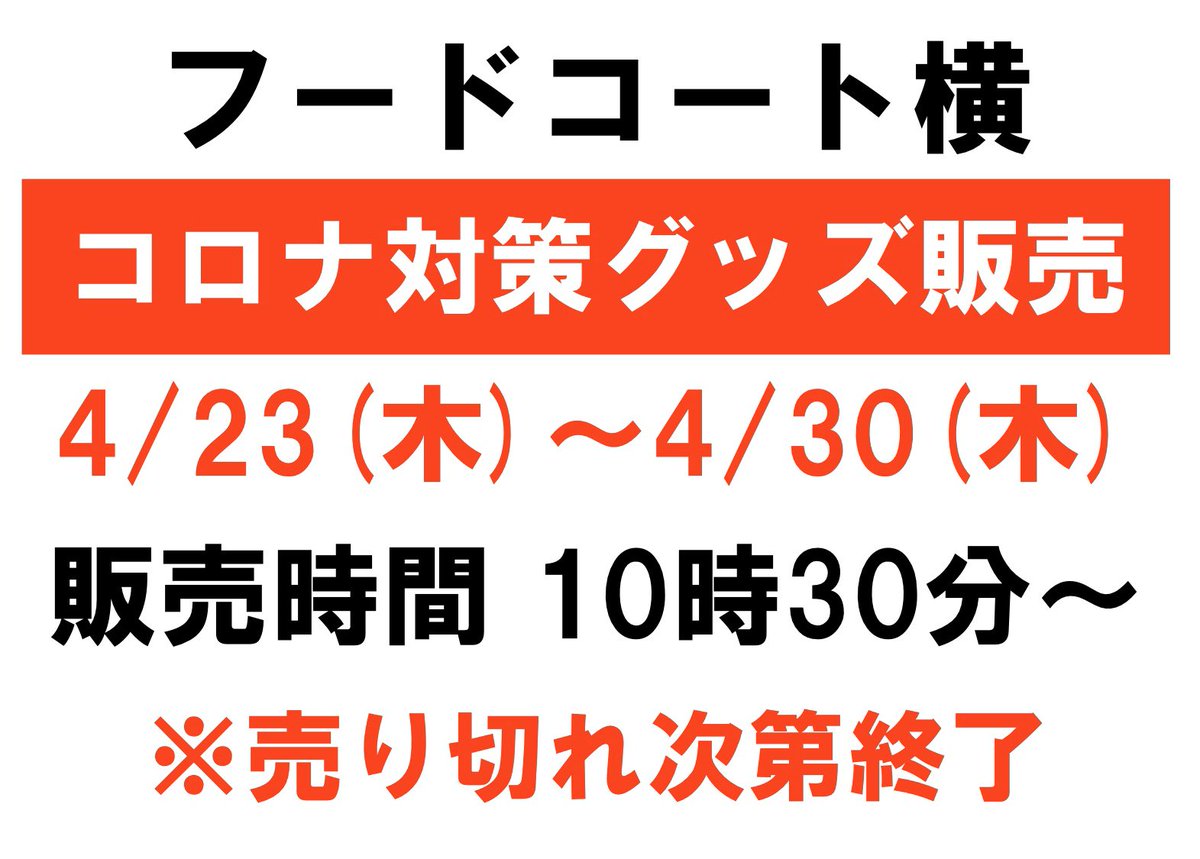 売り切れ twitter マスク