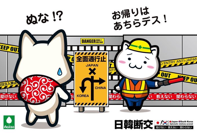 親日称賛禁止法のtwitterイラスト検索結果 古い順