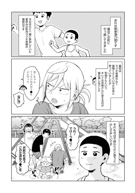 不良っぽい子がひとめぼれした話㊼ 