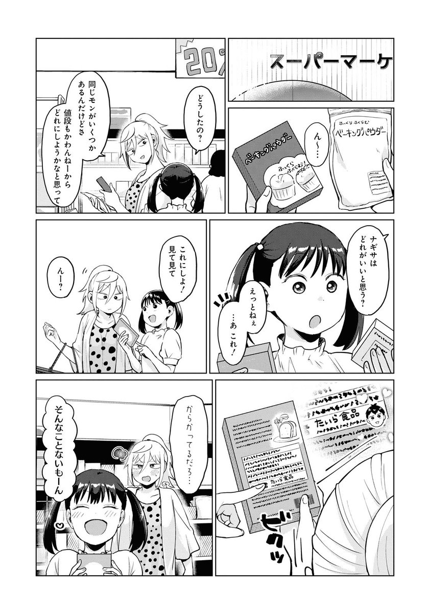 不良っぽい子がひとめぼれした話㊼ 