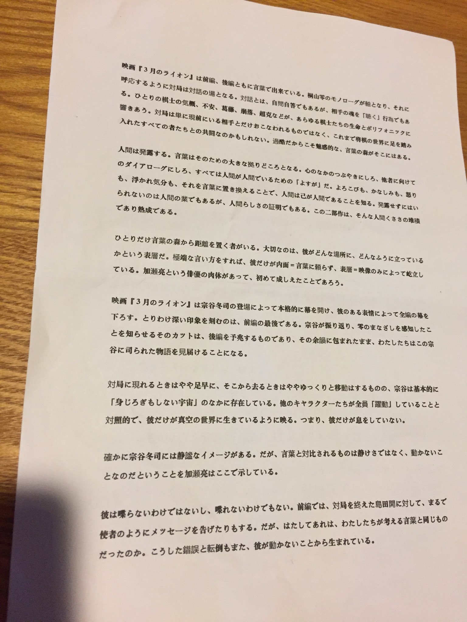 相田 冬二 در توییتر 世界に おかえりなさい と言える日まで 第二十回 映画 3月のライオン 公式ホームページに寄稿した 宗谷冬司 加瀬亮 についての文章です この映画 いまこそ観ていただきたいと思います このひとを見よ 身じろぎもしない宇宙に棲む 相田 冬二 در توییتر 世界に おかえりなさい と言える日まで 第二十回 映画 3月のライオン 公式ホームページに寄稿した 宗谷冬司 加瀬亮 についての文章です この映画 いまこそ観ていただきたいと思います このひとを見よ 身じろぎもしない宇宙に棲む