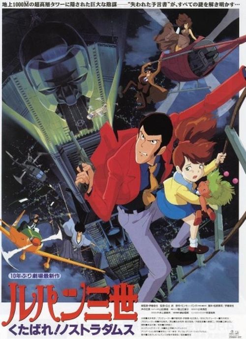石川五右ェ門 五右ェ門の今日は何の日 1995年の今日は 平成ルパン最初の映画 くたばれ ノストラダムス が公開された日だ バビロンの黄金伝説 以来10年ぶり となる劇場版ルパン三世だ この作品は 19年から放送されている長編 Tvsp での高 石川五右ェ門 五右ェ門の今日は何の日 1995年の今日は 平成ルパン最初の映画 くたばれ ノストラダムス が公開された日だ バビロンの黄金伝説 以来10年ぶり となる劇場版ルパン三世だ この作品は 19年から放送されている長編 Tvsp での高