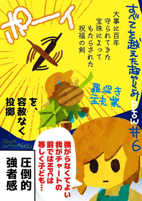 shu3の。すべてを越えた超やりこみ6話。主夫のご家庭にないものは容赦なく捨てていくスタイルほんと痺れる。完璧に計画し積み上げられたプレイスタイル、言動、解説、毎回心が震えます。あらすじアニメ、挿入されるショートアニメほんと素晴らしく可愛く目が幸せになっています。更新楽しみ! 
