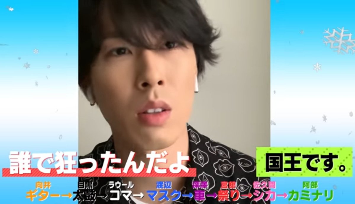 舘さまの絵が…笑 最後の宮舘王国国民代表さっくんのやり取りまでが