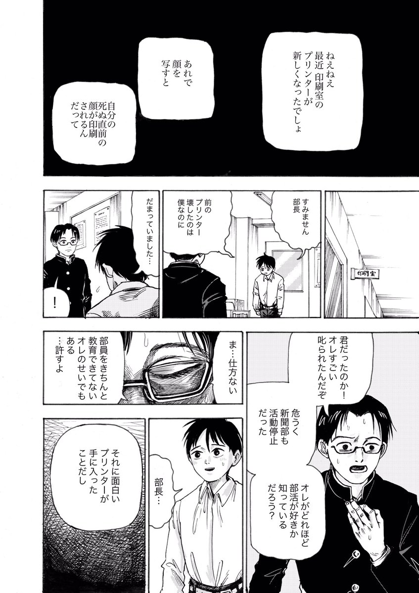 死ぬときの顔を印刷するプリンター
#漫画が読めるハッシュタグ 