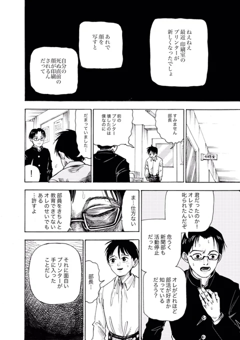 死ぬときの顔を印刷するプリンター
#漫画が読めるハッシュタグ 