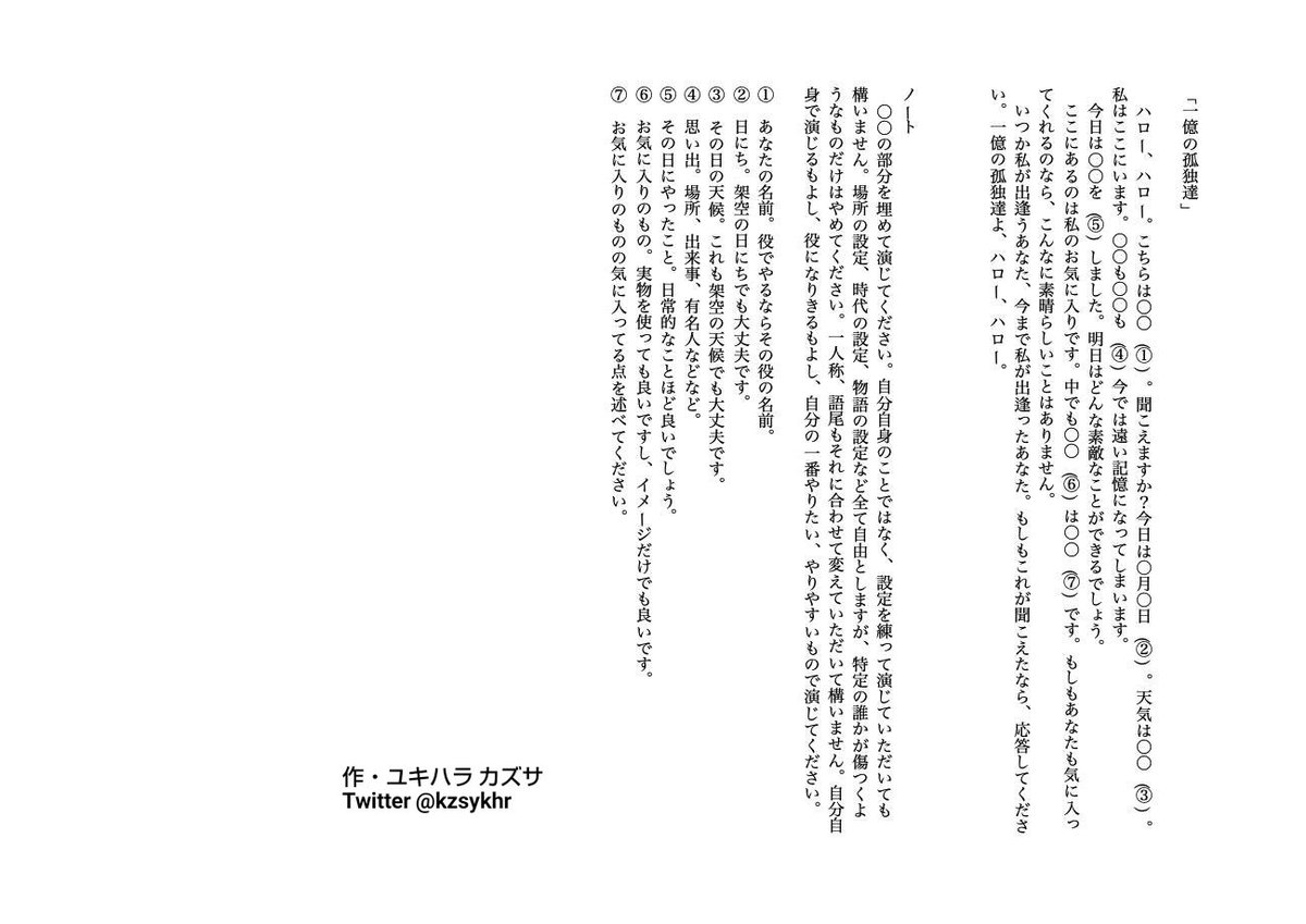 劇派ヌートピヤ うちの作家が短い本書きました 自宅で練習するものを探している 権利とか気にしない本を探している役者さん 顔出しなしで声だけでも あなたの 好き を連鎖させませんか お好きに使ってください 演劇 舞台 芝居 戯曲 台本 一