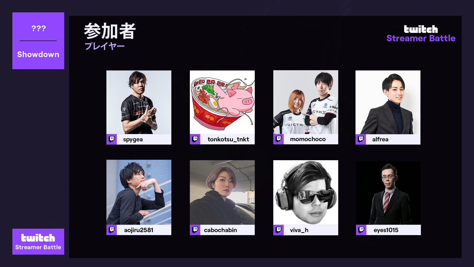 Twitch Japan 大会まであと4日 Twitch Streamer Battle の参加者発表第二弾 Twitchパートナーたちによる熱いバトルをお見逃しなく 日時 4 26 日 00 大会の詳細はこちら T Co